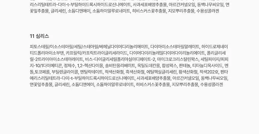 [블러셔증정기획] 로지킴 PDRN 틴티드 립 앰플 10ml 11종 상세페이지 81